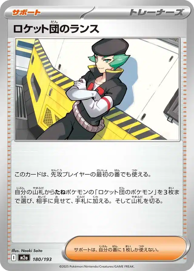 Lance de la Team Rocket 180/193 - MEGA Dream ex (M2a)