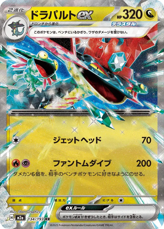 Lanssorien ex 134/193 - MEGA Dream ex (M2a)