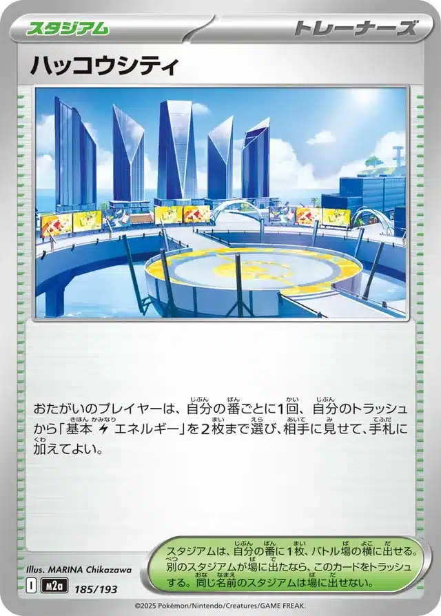 Levalendura 185/193 - MEGA Dream ex (M2a)