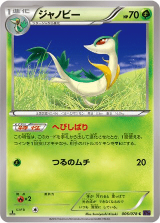 Lianaja 006/078 - Awakening Psychic King (XY10)