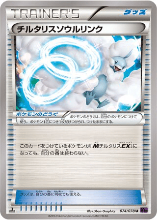 Lien Spirituel Altaria 074/078 - Awakening Psychic King (XY10)