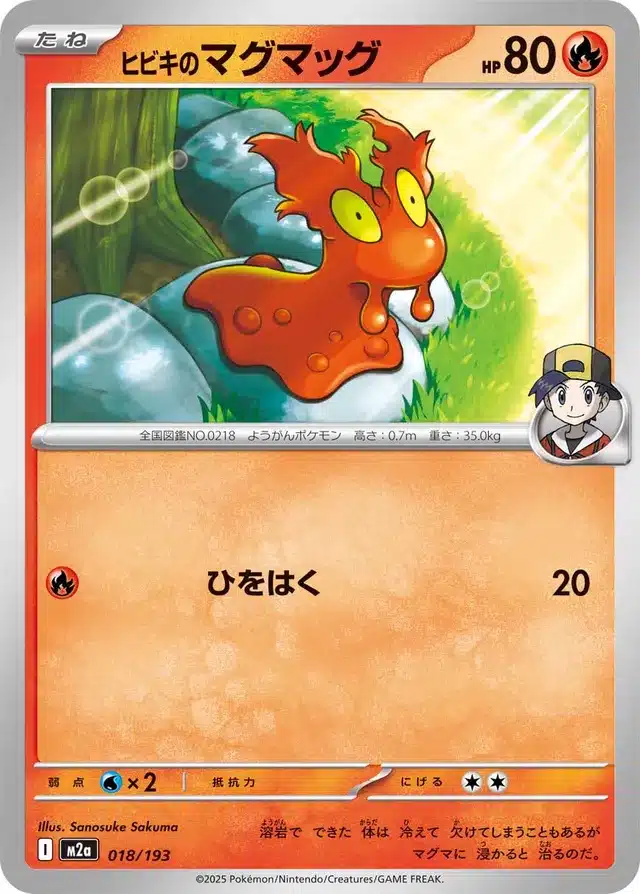 Limagma d'Ethan 018/193 - MEGA Dream ex (M2a)