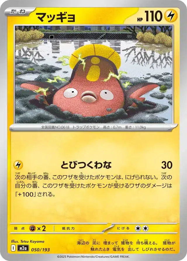Limonde 050/193 - MEGA Dream ex (M2a)