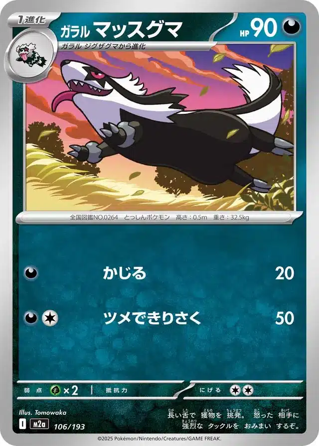 Linéon de Galar 106/193 - MEGA Dream ex (M2a)