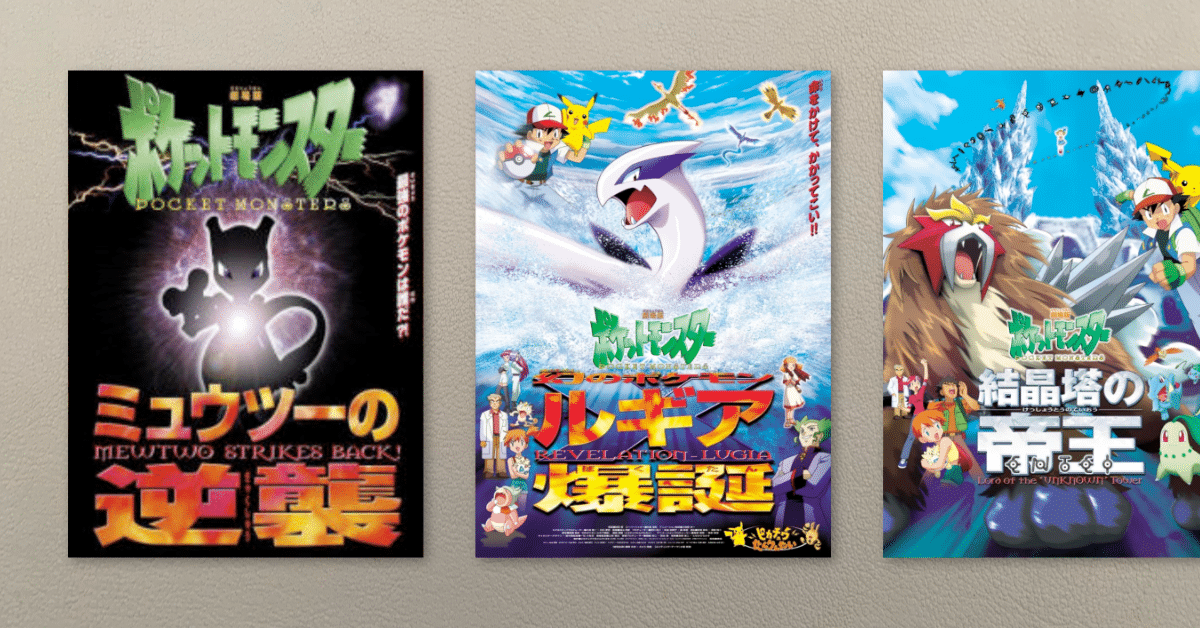 Liste des 23 films Pokémon