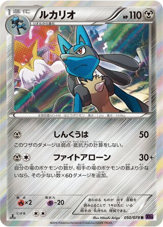 Lucario 050/078 - Awakening Psychic King (XY10)