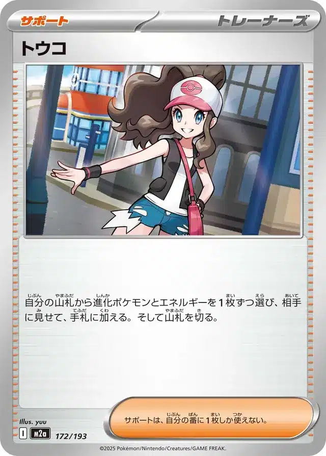 Ludvina 172/193 - MEGA Dream ex (M2a)