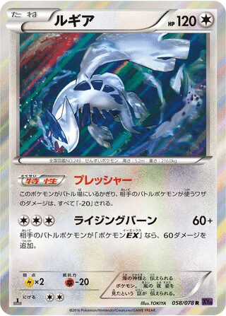 Lugia 058/078 - Awakening Psychic King (XY10)