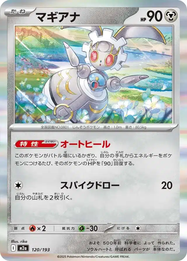 Magearna 120/193 - MEGA Dream ex (M2a)