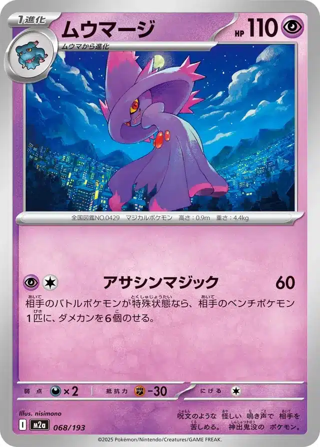 Magirêve 068/193 - MEGA Dream ex (M2a)