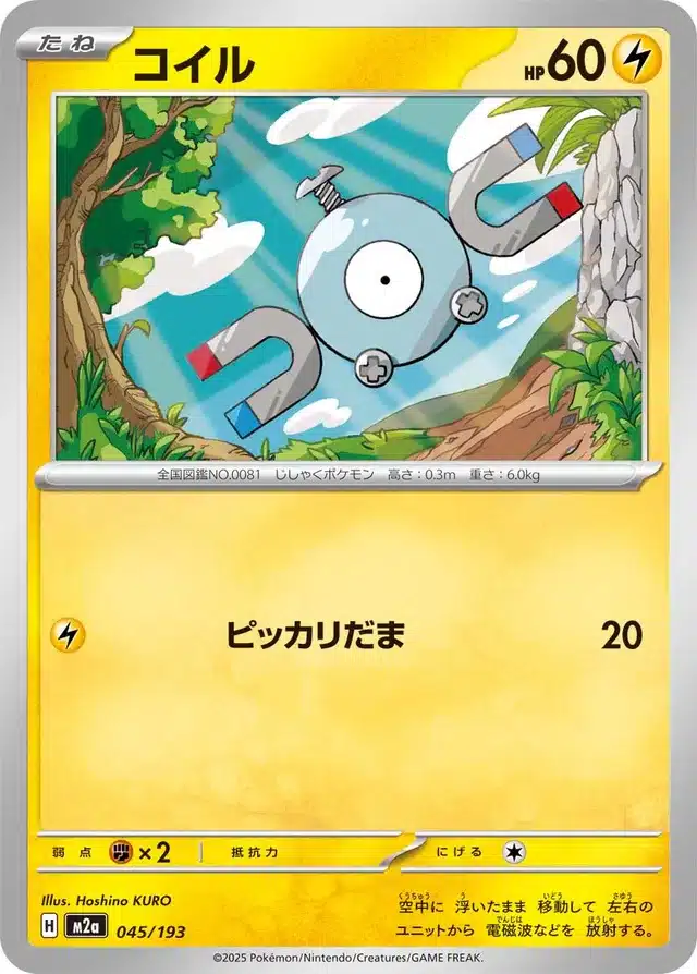 Magnéti 045/193 - MEGA Dream ex (M2a)