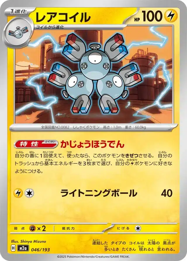 Magnéton 046/193 - MEGA Dream ex (M2a)