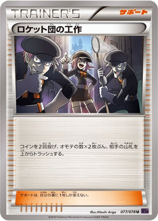 Main de la Team Rocket 077/078 - Awakening Psychic King (XY10)