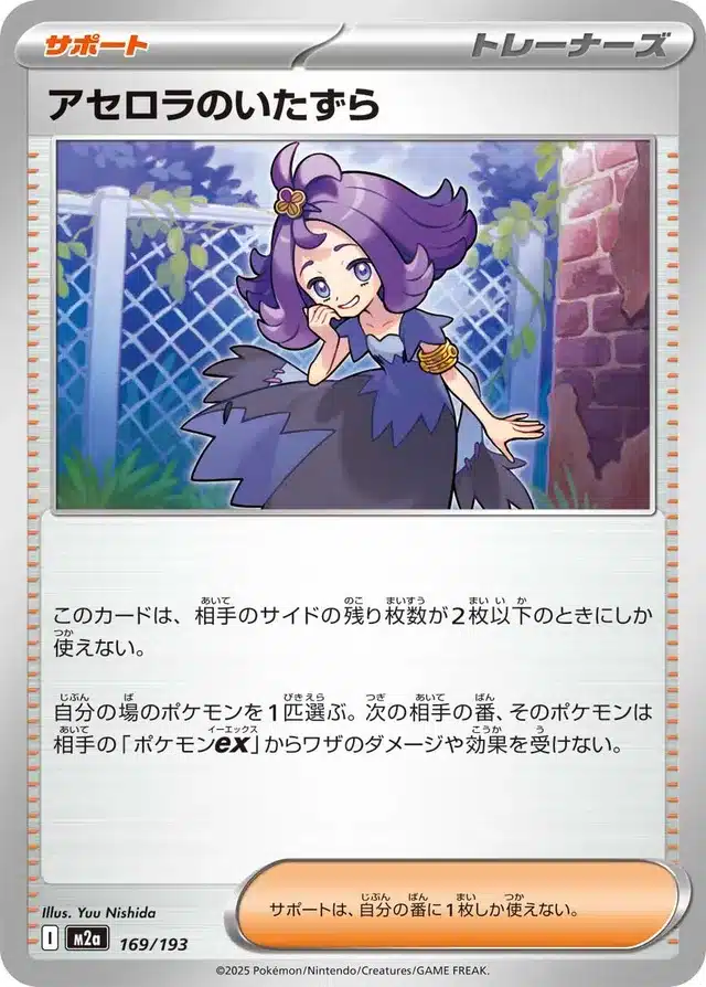 Malice de Margie 169/193 - MEGA Dream ex (M2a)
