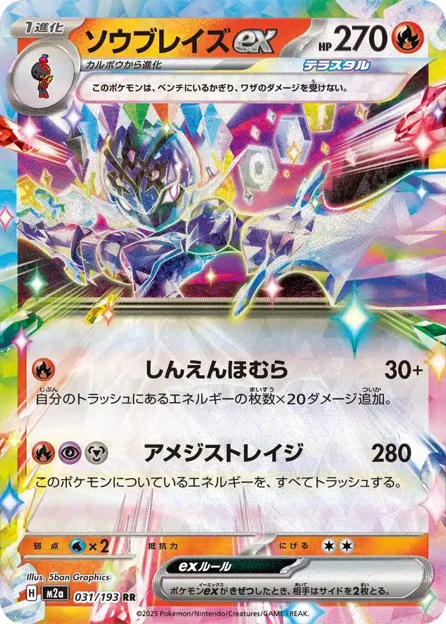 Malvalame ex 031/193 - MEGA Dream ex (M2a)