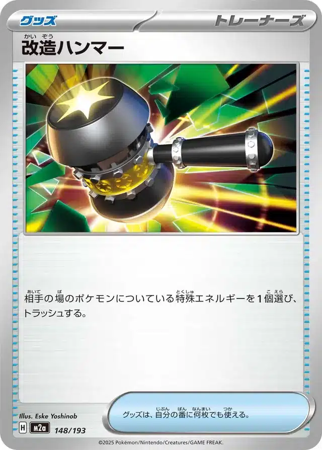 Marteau Amélioré 148/193 - MEGA Dream ex (M2a)