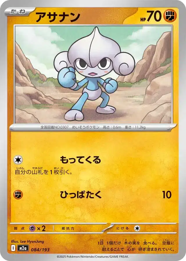 Méditikka 084/193 - MEGA Dream ex (M2a)