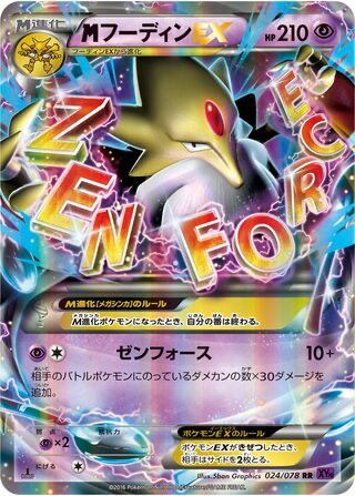 Méga-Alakazam EX 024/078 - Awakening Psychic King (XY10)