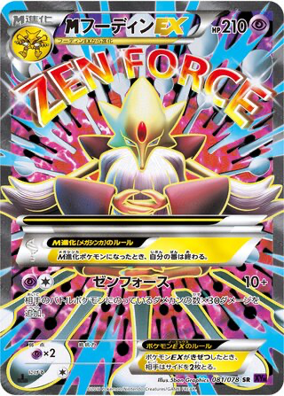 Méga-Alakazam EX 081/078 - Awakening Psychic King (XY10)
