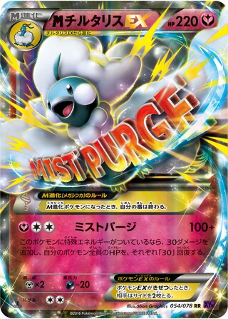 Méga-Altaria EX 054/078 - Awakening Psychic King (XY10)