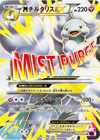 Méga-Altaria EX 084/078 - Awakening Psychic King (XY10)