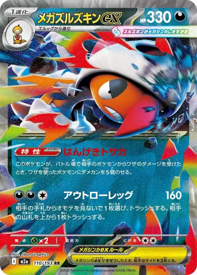 Méga-Baggaïd ex 110/193 - MEGA Dream ex (M2a)