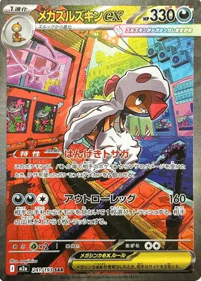 Méga-Baggaïd ex 241/193 - MEGA Dream ex (M2a)