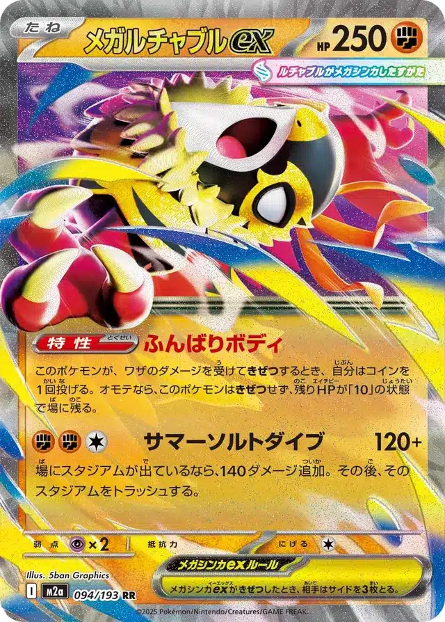 Méga-Brutalibré ex 094/193 - MEGA Dream ex (M2a)