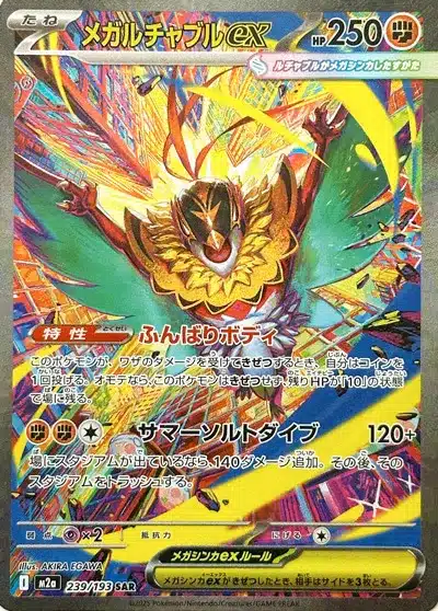 Méga-Brutalibré ex 239/193 - MEGA Dream ex (M2a)