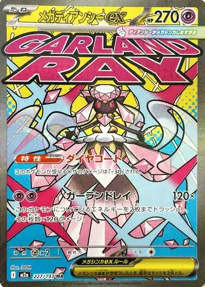 Méga-Diancie ex 227/193 - MEGA Dream ex (M2a)