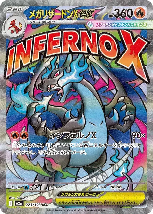 Méga-Dracaufeu X ex 223/193 - MEGA Dream ex (M2a)