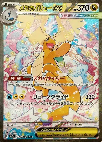 Méga-Dracolosse ex 246/193 - MEGA Dream ex (M2a)