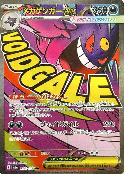 Méga-Ectoplasma ex 230/193 - MEGA Dream ex (M2a)