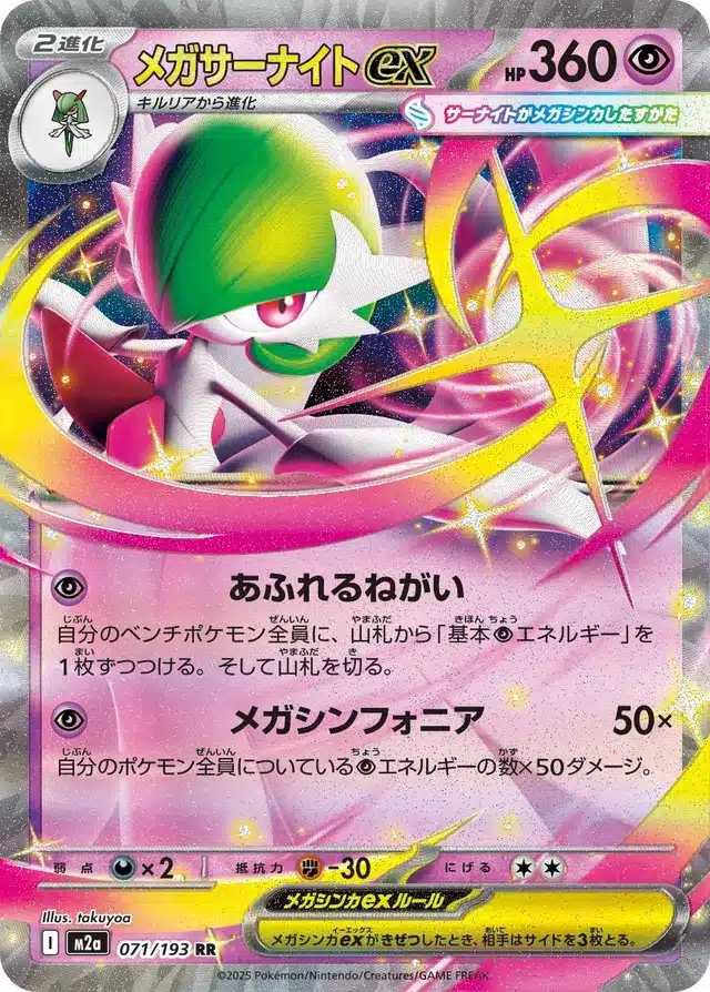 Méga-Gardevoir ex 071/193 - MEGA Dream ex (M2a)