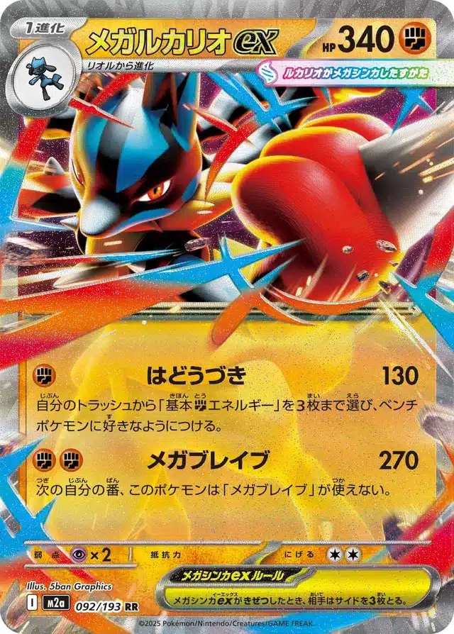 Méga-Lucario ex 092/193 - MEGA Dream ex (M2a)