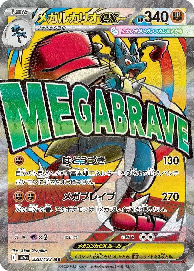 Méga-Lucario ex 228/193 - MEGA Dream ex (M2a)