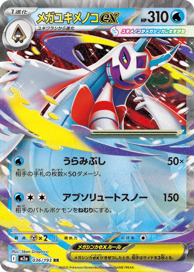 Méga-Momartik ex 036/193 - MEGA Dream ex (M2a)