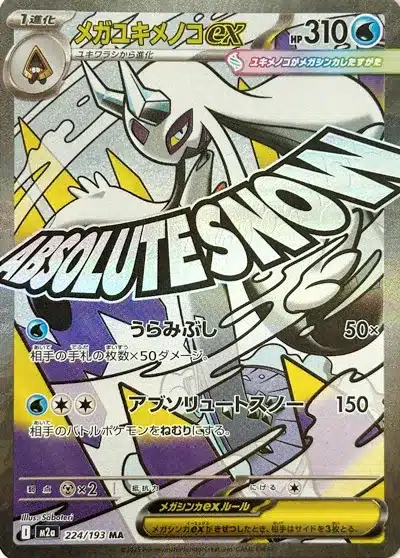 Méga-Momartik ex 224/193 - MEGA Dream ex (M2a)
