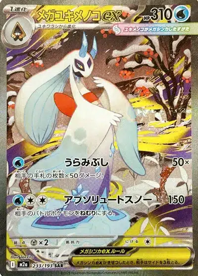 Méga-Momartik ex 233/193 - MEGA Dream ex (M2a)