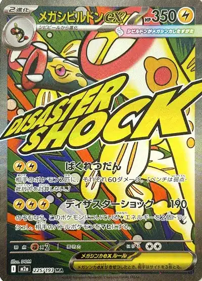 Méga-Ohmassacre ex 225/193 - MEGA Dream ex (M2a)