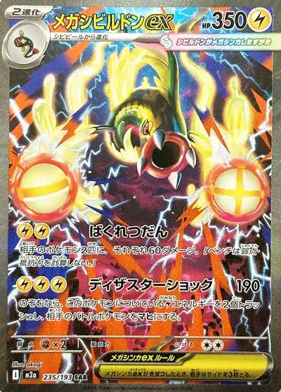 Méga-Ohmassacre ex 235/193 - MEGA Dream ex (M2a)
