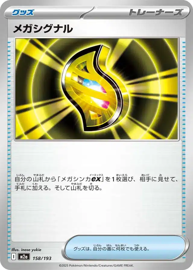 Méga-Signal 158/193 - MEGA Dream ex (M2a)
