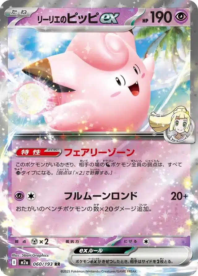 Mélofée ex de Lilie 060/193 - MEGA Dream ex (M2a)