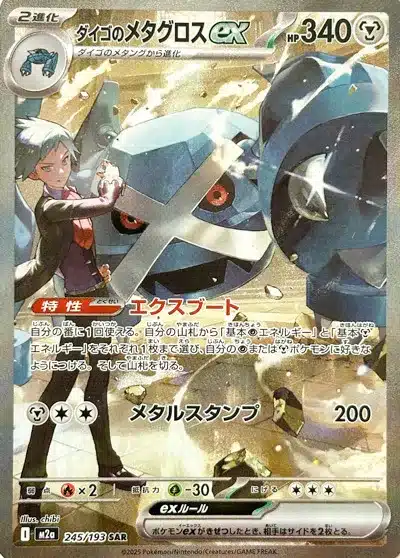 Métalosse ex de Pierre 245/193 - MEGA Dream ex (M2a)