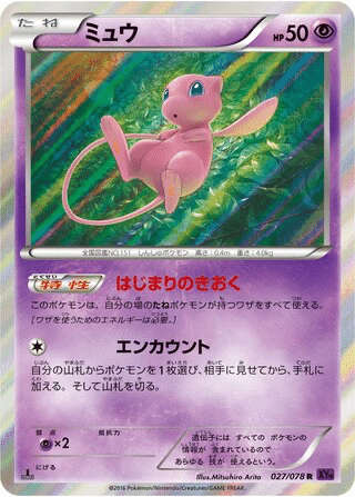 Mew 027/078 - Awakening Psychic King (XY10)