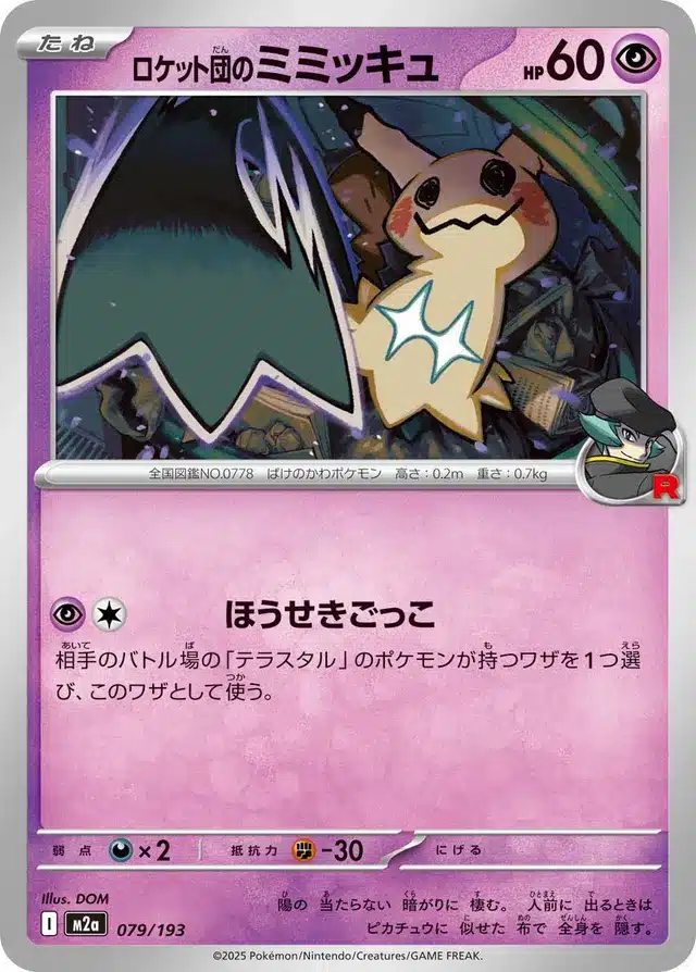 Mimiqui de la Team Rocket 079/193 - MEGA Dream ex (M2a)