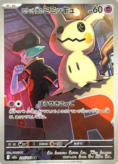 Mimiqui de la Team Rocket 205/193 - MEGA Dream ex (M2a)