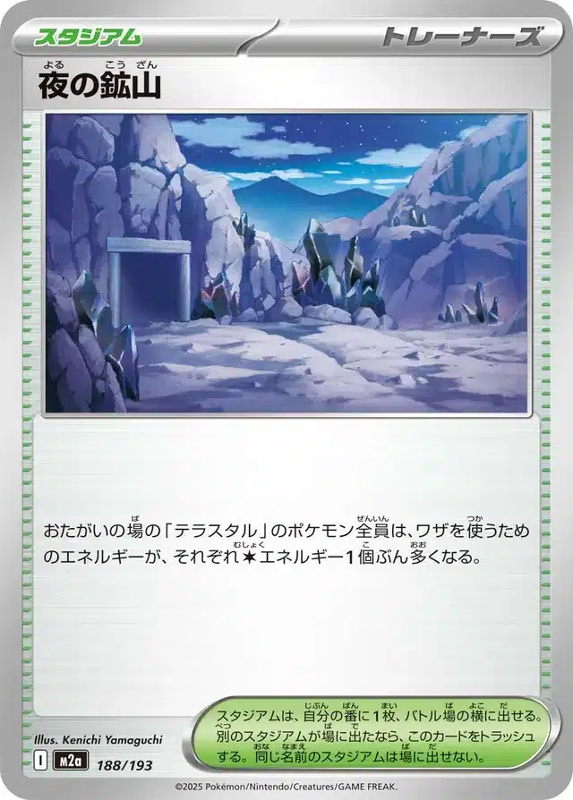 Mine Nocturne 188/193 - MEGA Dream ex (M2a)