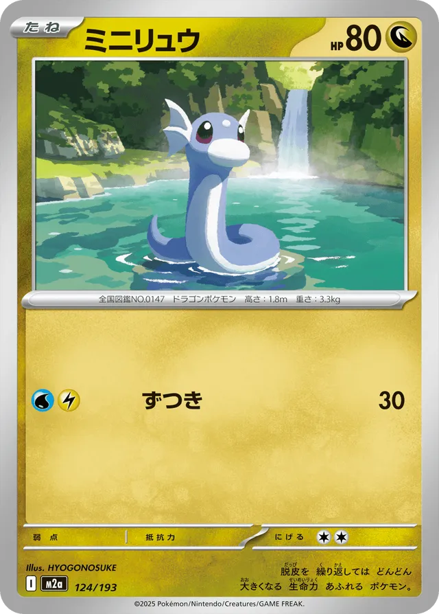 Minidraco 124/193 - MEGA Dream ex (M2a)