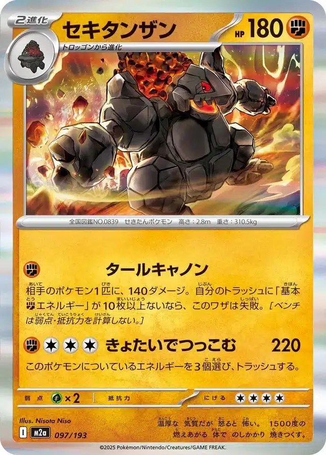 Monthracite 097/193 - MEGA Dream ex (M2a)